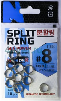 Заводные кольца Wonder SPLIT RING SEA POWER stainless steel, size #8, 61кг 10шт/уп - фото 104249