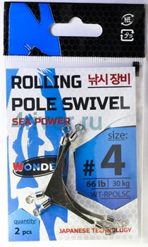 Отвод Wonder ROLLING POLE SWIVEL sea power, size #4, 30кг 2шт/уп - фото 104254