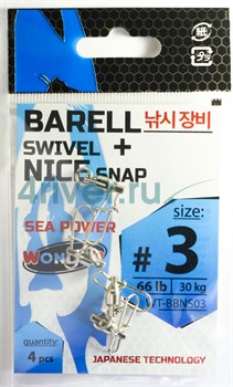 Вертлюги с застежкой Wonder BARELL swivel+NICE snap, size #3, 30кг 4шт/уп - фото 104273