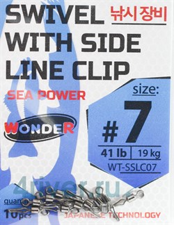 Вертлюги Wonder SWIVEL WITH SIDE LINE CLIP sea power, size #7, 19кг 10шт/уп - фото 104424