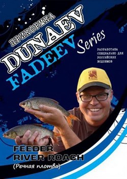 Прикормка Dunaev-Fadeev Feeder River Roach 1кг - фото 34724