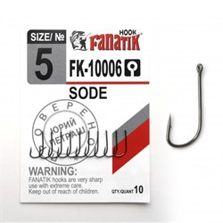 Крючки Fanatik Sode FK-10006 №05 10шт/уп - фото 35382