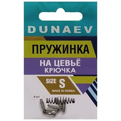 Пружинки Dunaev #S, на Цевьё Крючка, для Пасты и прочего 6 шт/уп - фото 68687