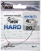 Поводок Win Никель-Титан Hard жесткий 4кг 17см 2шт/уп
