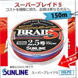 Sunline Super Braid 5 150м. #0.6 4,0кг Мультиколор