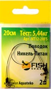 Поводок Fish Season Никель-Титан 15см тест 2,7кг