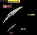 Воблер Maria MJ-1DD 70F 70мм., 6,5гр. BLSH