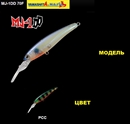 Воблер Maria MJ-1DD 70F 70мм., 6,5гр. PCC