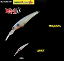 Воблер Maria MJ-1DD 70F 70мм., 6,5гр. SSG